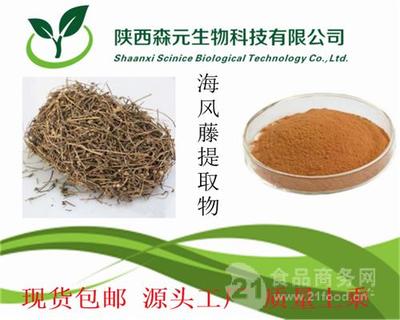 海風(fēng)藤提取物價(jià)格10:1 爬巖香提取物價(jià)格 風(fēng)藤提取物價(jià)格 純天然植物提取價(jià)格,產(chǎn)品報(bào)價(jià)