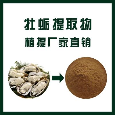 銅陵牡蠣提取物 海蠣子皮提取物 植物提取物