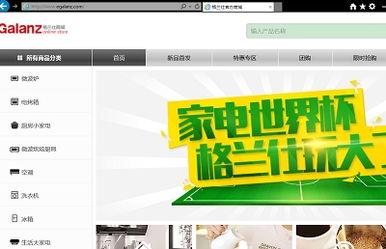 格蘭仕產(chǎn)業(yè)電商戰(zhàn)略完善 官方商城上線與軟件開發(fā)雙向驅(qū)動